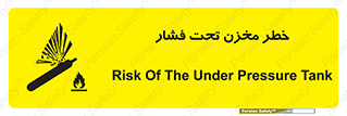 تابلوی ایمنی خطر مخزن تحت فشار – طرح 10586