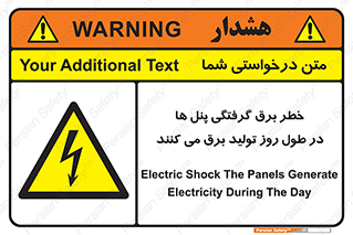 Electricity , Electrocution , تابلو , هشدار , خورشیدی , 