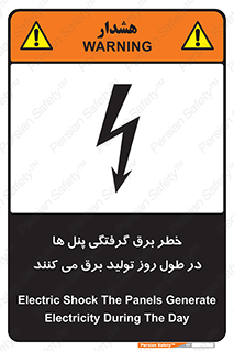 تابلوی ایمنی خطر برق گرفتگی پنل ها در طول روز تولید برق می کنند – طرح 10587