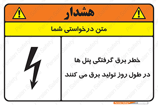 Electricity , Electrocution , تابلو , هشدار , خورشیدی , 