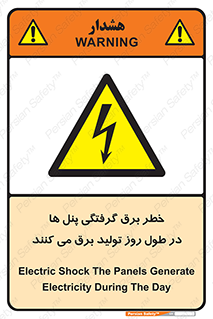 Electricity , Electrocution , تابلو , هشدار , خورشیدی , 