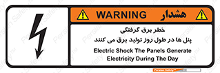 Electricity , Electrocution , تابلو , هشدار , خورشیدی , 