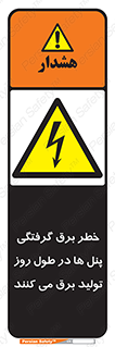 Electricity , Electrocution , تابلو , هشدار , خورشیدی , 