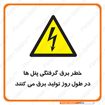 Electricity , Electrocution , تابلو , هشدار , خورشیدی , 