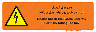 Electricity , Electrocution , تابلو , هشدار , خورشیدی , 