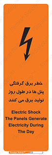 تابلوی ایمنی خطر برق گرفتگی پنل ها در طول روز تولید برق می کنند – طرح 10587