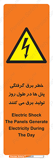 Electricity , Electrocution , تابلو , هشدار , خورشیدی , 