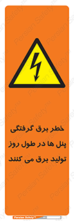 Electricity , Electrocution , تابلو , هشدار , خورشیدی , 
