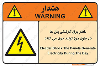 Electricity , Electrocution , تابلو , هشدار , خورشیدی , 