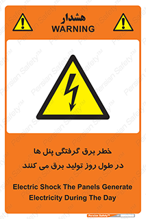 Electricity , Electrocution , تابلو , هشدار , خورشیدی , 