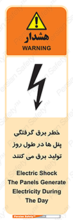 Electricity , Electrocution , تابلو , هشدار , خورشیدی , 