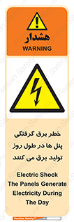 Electricity , Electrocution , تابلو , هشدار , خورشیدی , 