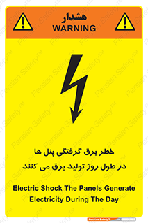 Electricity , Electrocution , تابلو , هشدار , خورشیدی , 