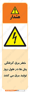 Electricity , Electrocution , تابلو , هشدار , خورشیدی , 