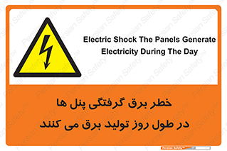 Electricity , Electrocution , تابلو , هشدار , خورشیدی , 