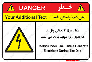 Electricity , Electrocution , تابلو , هشدار , خورشیدی , 