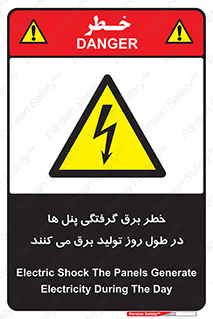 Electricity , Electrocution , تابلو , هشدار , خورشیدی , 
