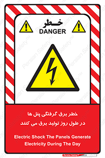 Electricity , Electrocution , تابلو , هشدار , خورشیدی , 