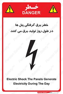 Electricity , Electrocution , تابلو , هشدار , خورشیدی , 