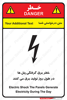 Electricity , Electrocution , تابلو , هشدار , خورشیدی , 