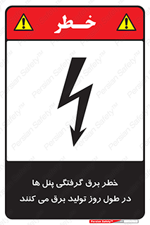 Safety sign: Electric Shock The Panels Generate Electricity During The Day – design 10587