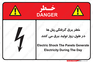 Electricity , Electrocution , تابلو , هشدار , خورشیدی , 