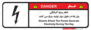 Electricity , Electrocution , تابلو , هشدار , خورشیدی , 
