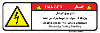 Electricity , Electrocution , تابلو , هشدار , خورشیدی , 