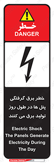 Electricity , Electrocution , تابلو , هشدار , خورشیدی , 