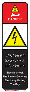 Electricity , Electrocution , تابلو , هشدار , خورشیدی , 