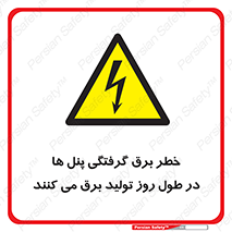 Electricity , Electrocution , تابلو , هشدار , خورشیدی , 