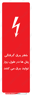 Electricity , Electrocution , تابلو , هشدار , خورشیدی , 