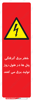 Electricity , Electrocution , تابلو , هشدار , خورشیدی , 