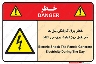 Electricity , Electrocution , تابلو , هشدار , خورشیدی , 