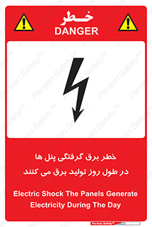 Electricity , Electrocution , تابلو , هشدار , خورشیدی , 