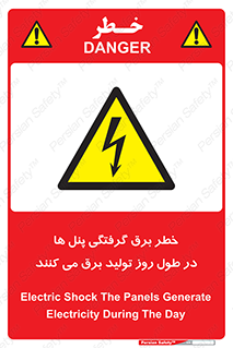 Electricity , Electrocution , تابلو , هشدار , خورشیدی , 