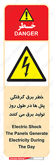 Electricity , Electrocution , تابلو , هشدار , خورشیدی , 