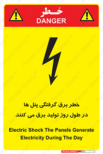 تابلوی ایمنی خطر برق گرفتگی پنل ها در طول روز تولید برق می کنند – طرح 10587