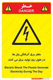Electricity , Electrocution , تابلو , هشدار , خورشیدی , 
