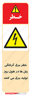 Electricity , Electrocution , تابلو , هشدار , خورشیدی , 