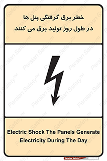 Electricity , Electrocution , تابلو , هشدار , خورشیدی , 