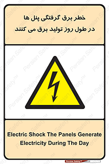 Electricity , Electrocution , تابلو , هشدار , خورشیدی , 