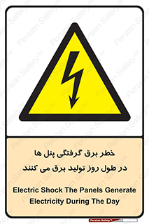 Electricity , Electrocution , تابلو , هشدار , خورشیدی , 