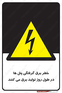 Electricity , Electrocution , تابلو , هشدار , خورشیدی , 