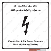 Electricity , Electrocution , تابلو , هشدار , خورشیدی , 