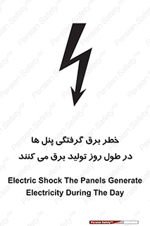 Electricity , Electrocution , تابلو , هشدار , خورشیدی , 