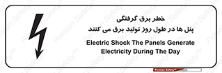 Electricity , Electrocution , تابلو , هشدار , خورشیدی , 
