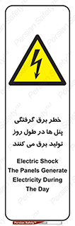 Electricity , Electrocution , تابلو , هشدار , خورشیدی , 