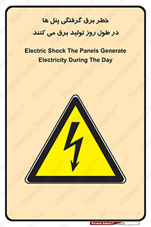 Electricity , Electrocution , تابلو , هشدار , خورشیدی , 