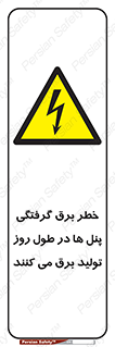 Electricity , Electrocution , تابلو , هشدار , خورشیدی , 
